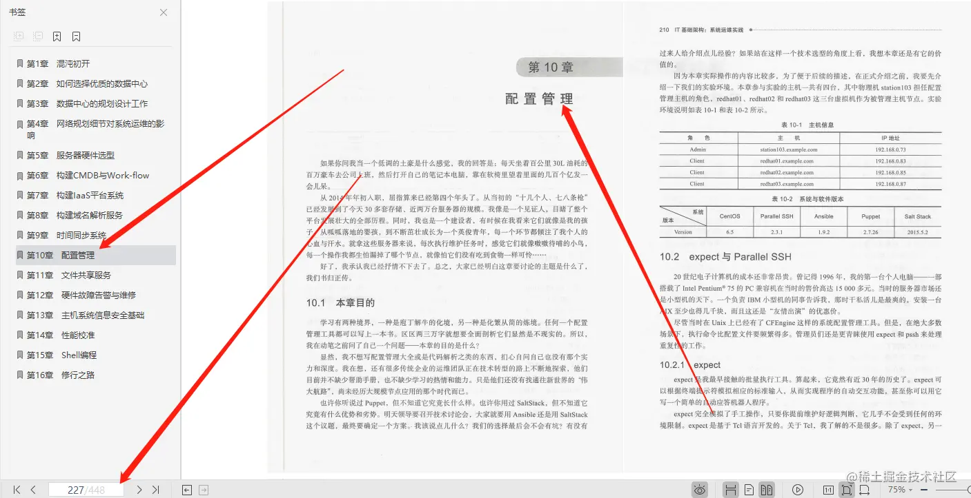 和你开玩笑了？阿里P8用这份448页IT系统运维笔记，征服你