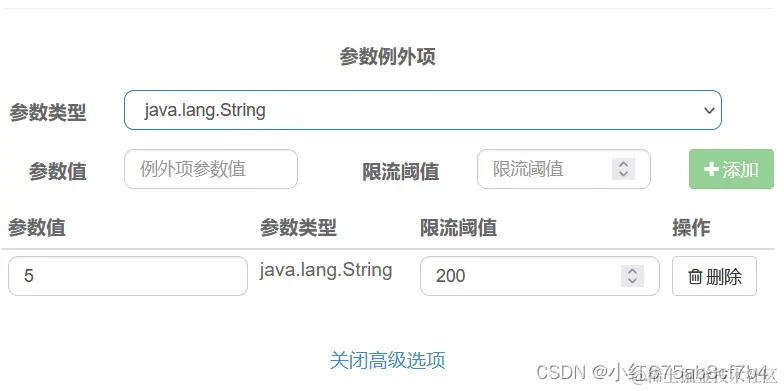 参数例外项配置