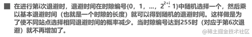 退避算法退避次数