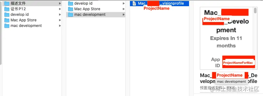 下载后的“macOS App Development”描述文件