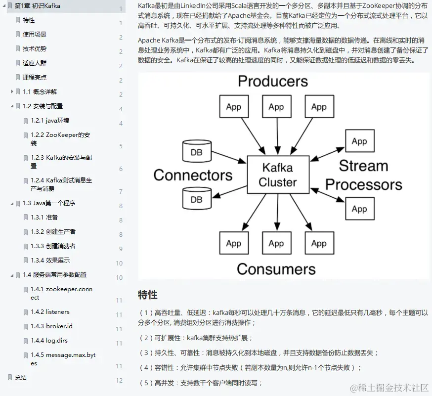 超详细：这份全网首发的Kafka技术手册，从基础到实战一应俱全