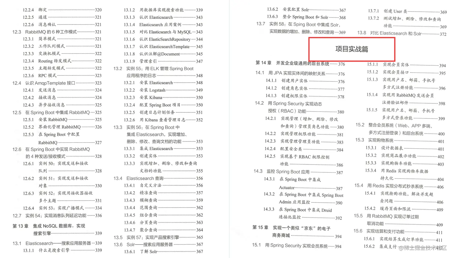京东内部的这份SpringBoot京东商城项目手册，竟遭黑客强行开源？
