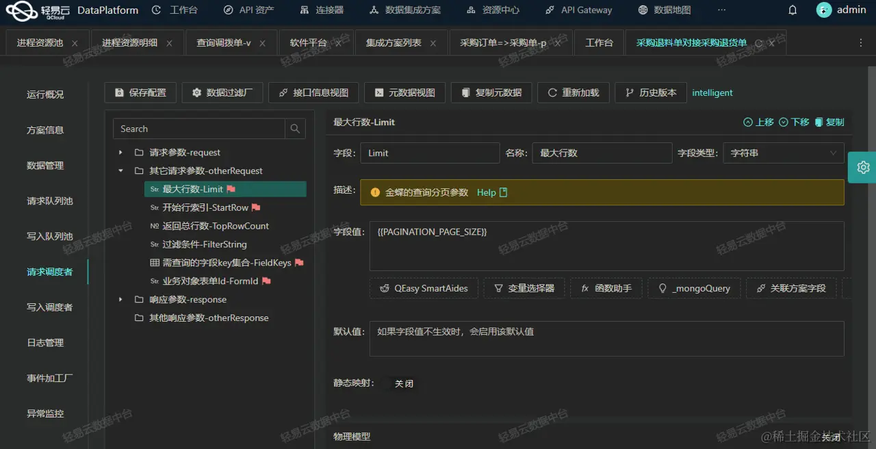 云星空接口集成