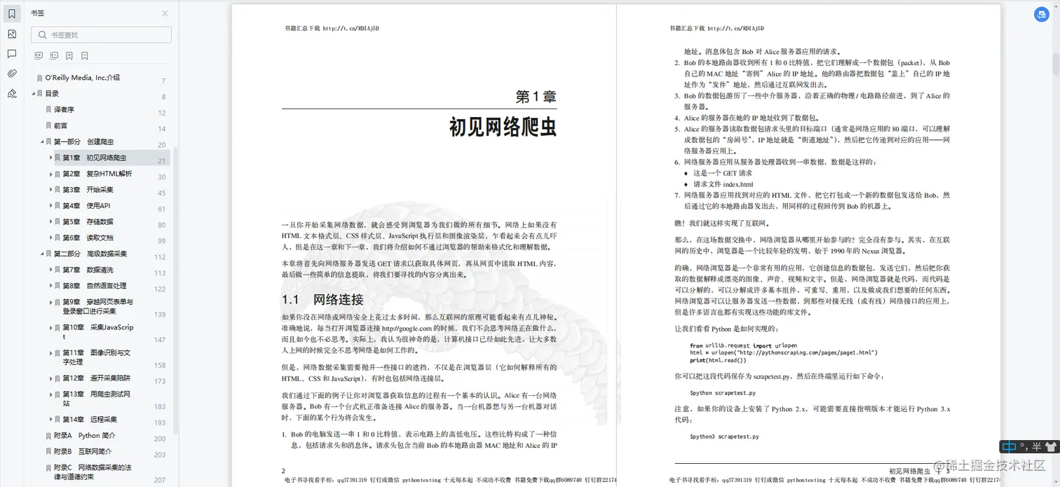 每日一书：《Python网络数据采集》PDF高清版