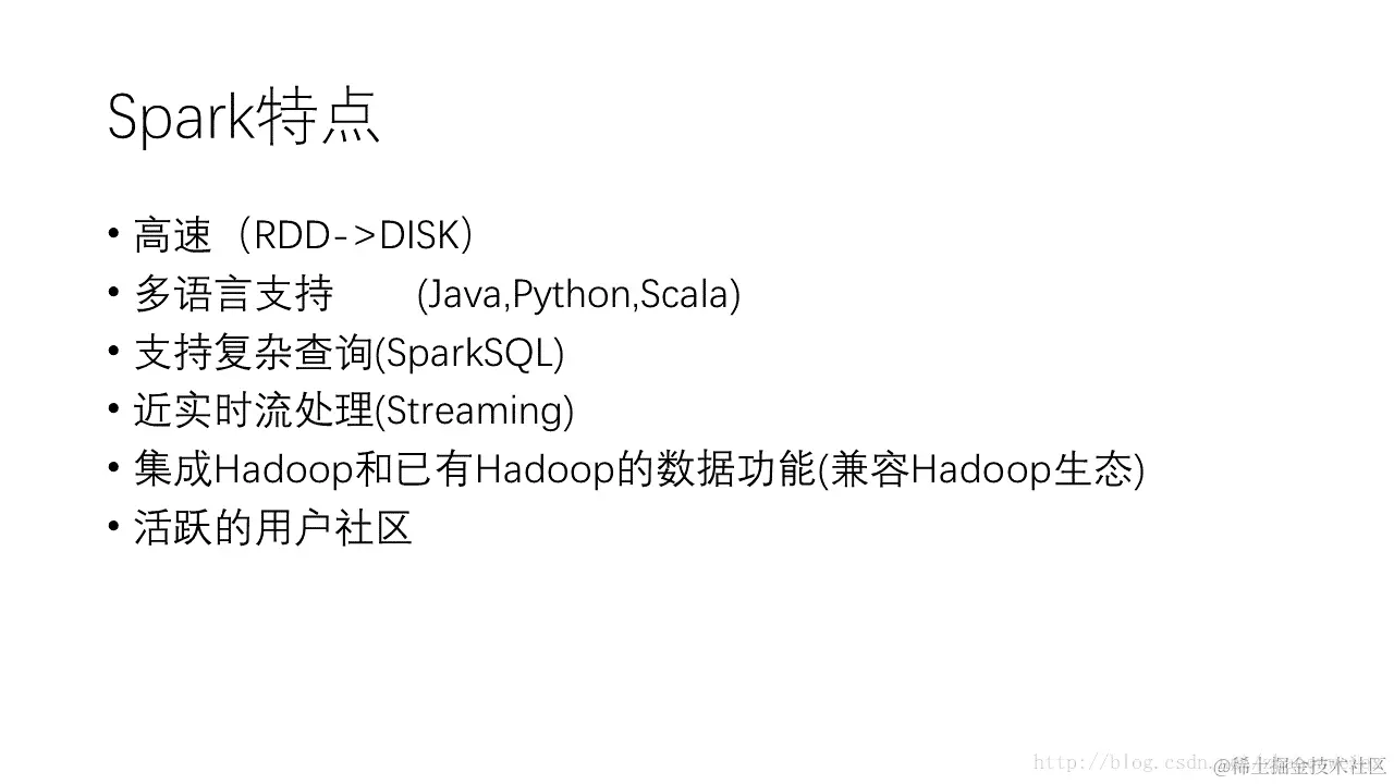 Spark特点