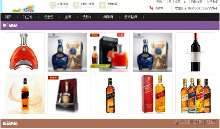 洋酒销售系统的设计与实现的论文PPT源码（包调试运行成功）