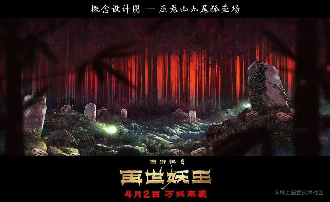 《西游记之再世妖王》场景概念图4