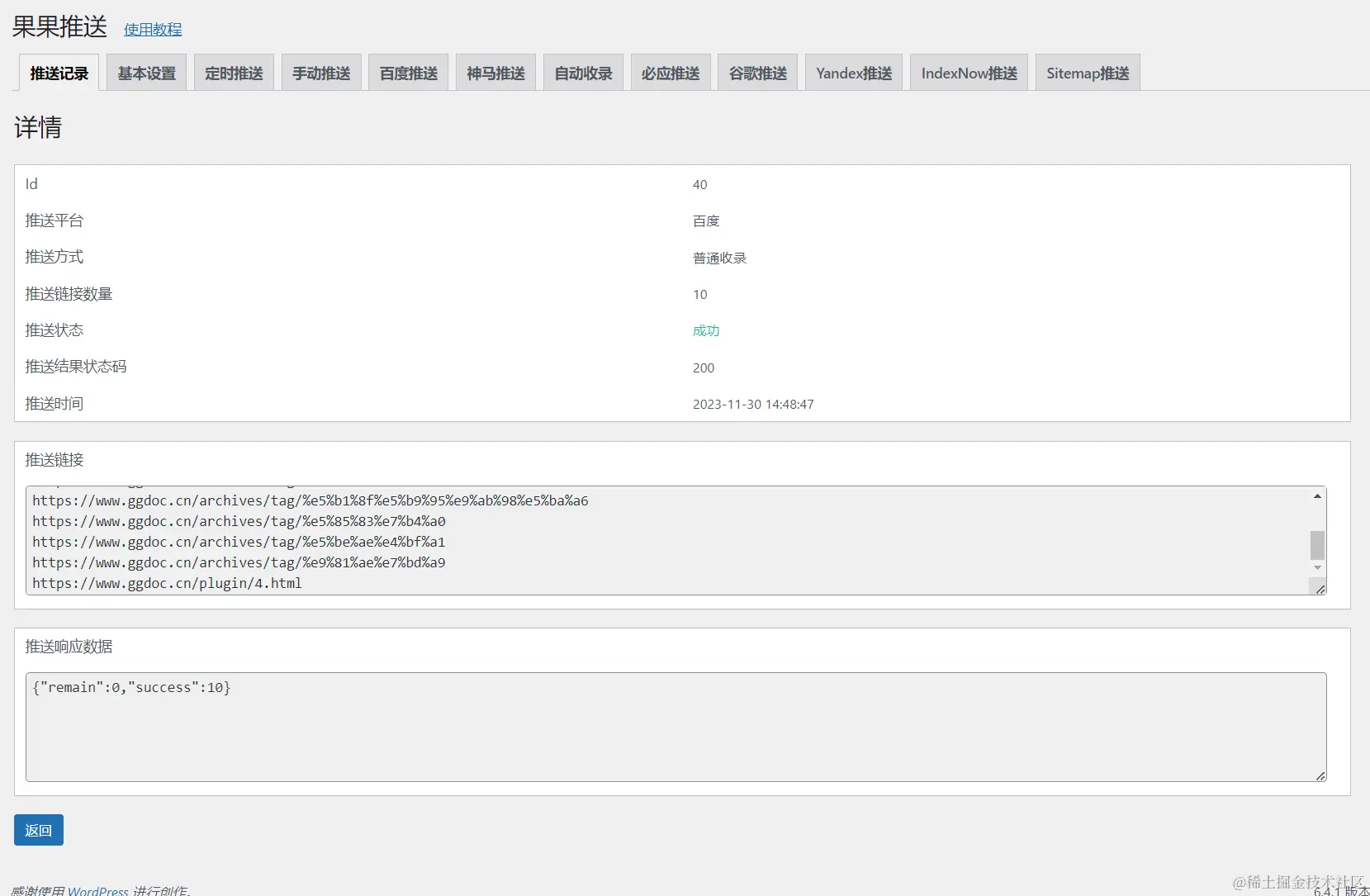 推送记录详情页面