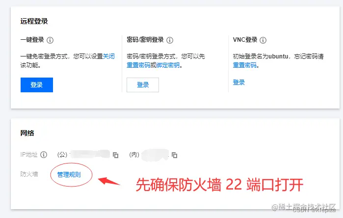先确保防火墙 22 端口打开