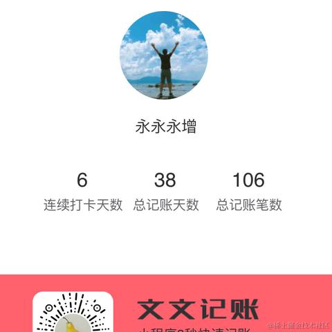 文文记账于2021-10-29 16:11发布的图片