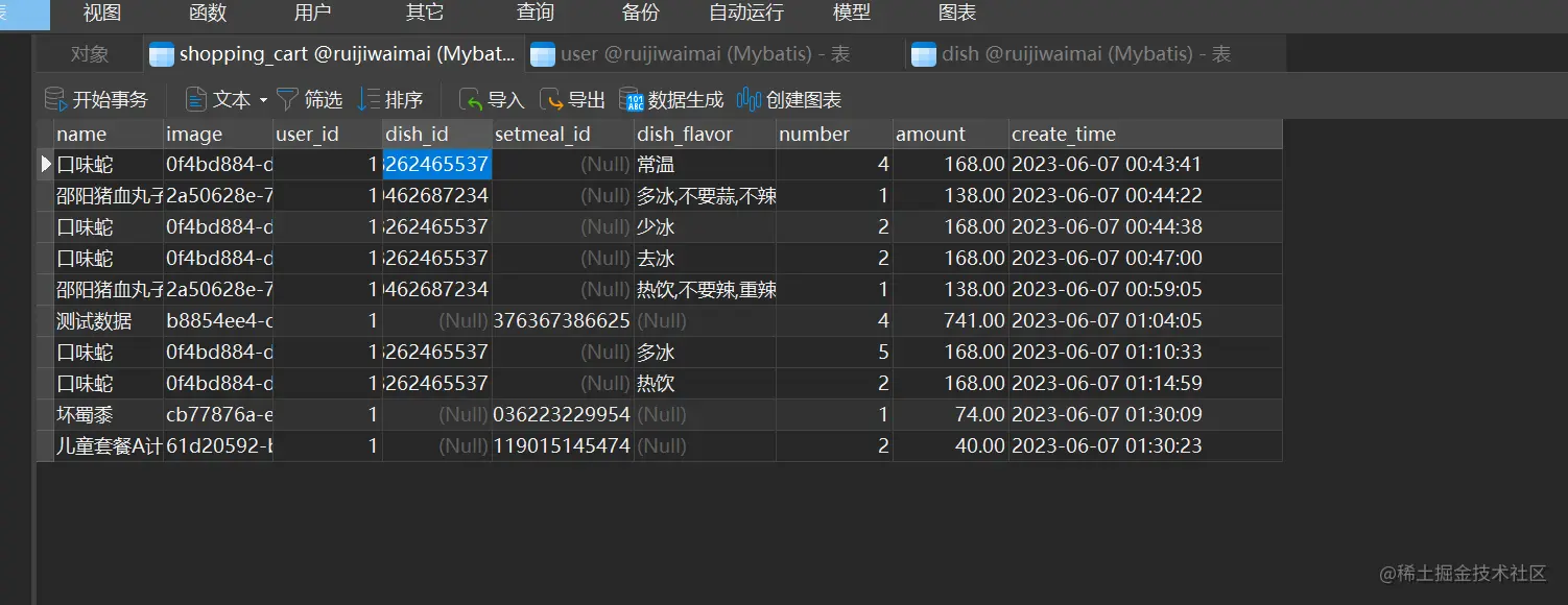 添加购物车功能测试2
