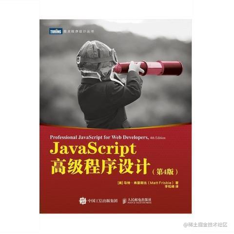 Javascript高级程序设计（第4版）-学习记录