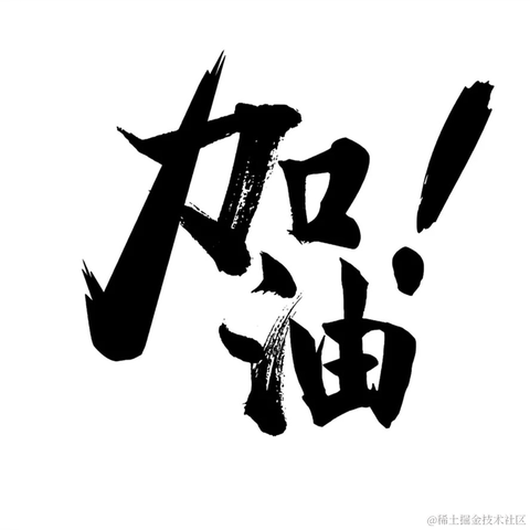 前端精髓于2022-01-27 20:19发布的图片