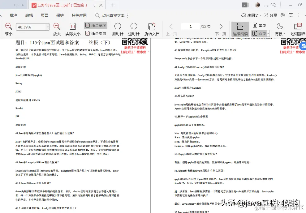 二面蚂蚁金服（交叉面），已拿offer，Java岗定级阿里P6