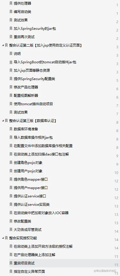 弯道超车！阿里甩出Spring Security宝典我粉了
