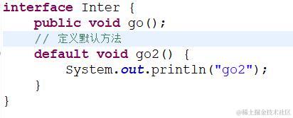 Java8 默认方法