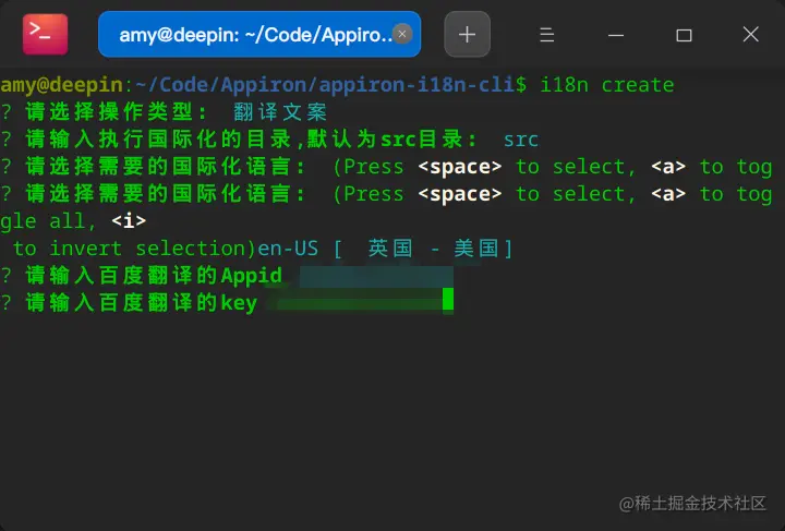 输入百度翻译id和key