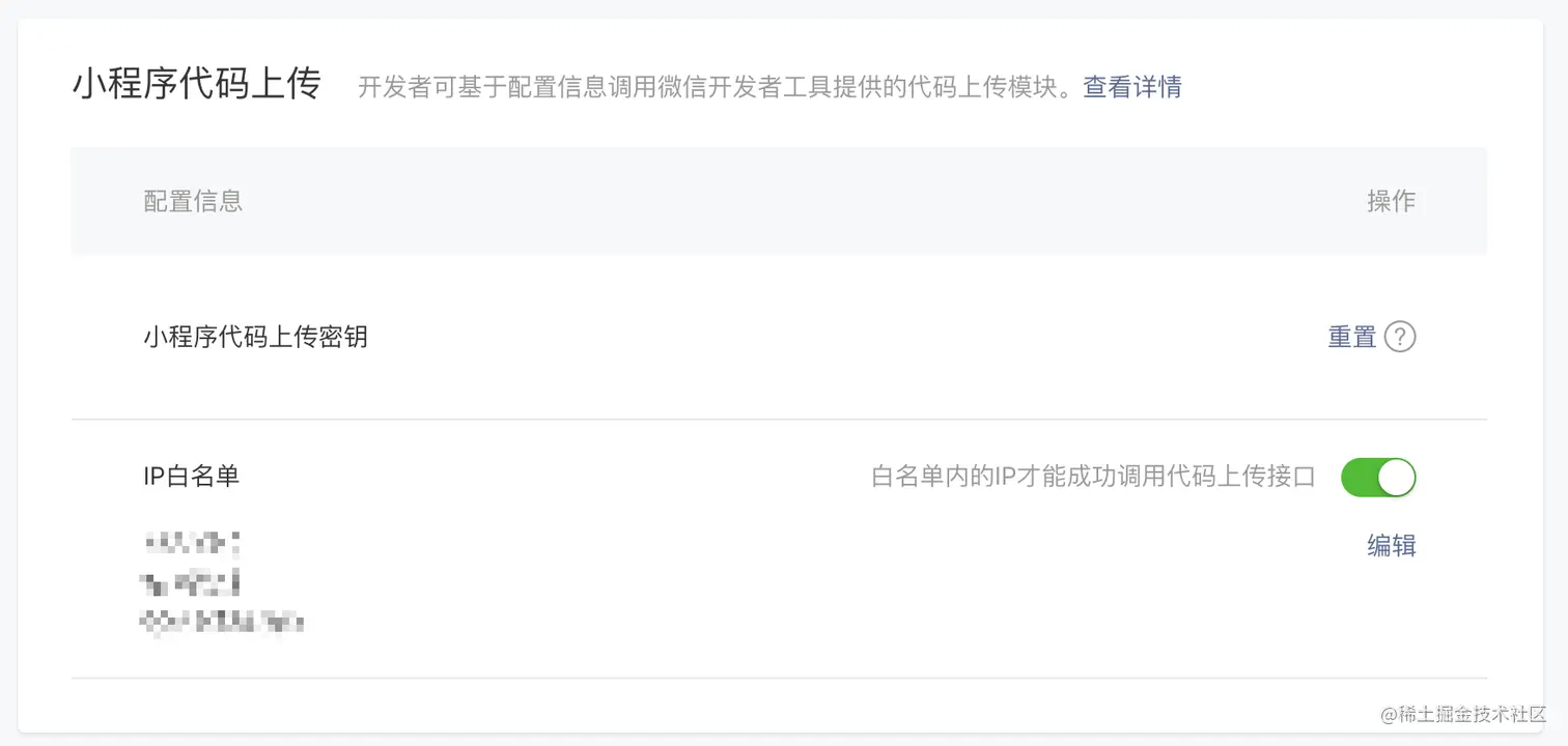 密钥及 IP 白名单