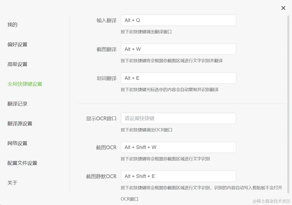 全局快捷键设置