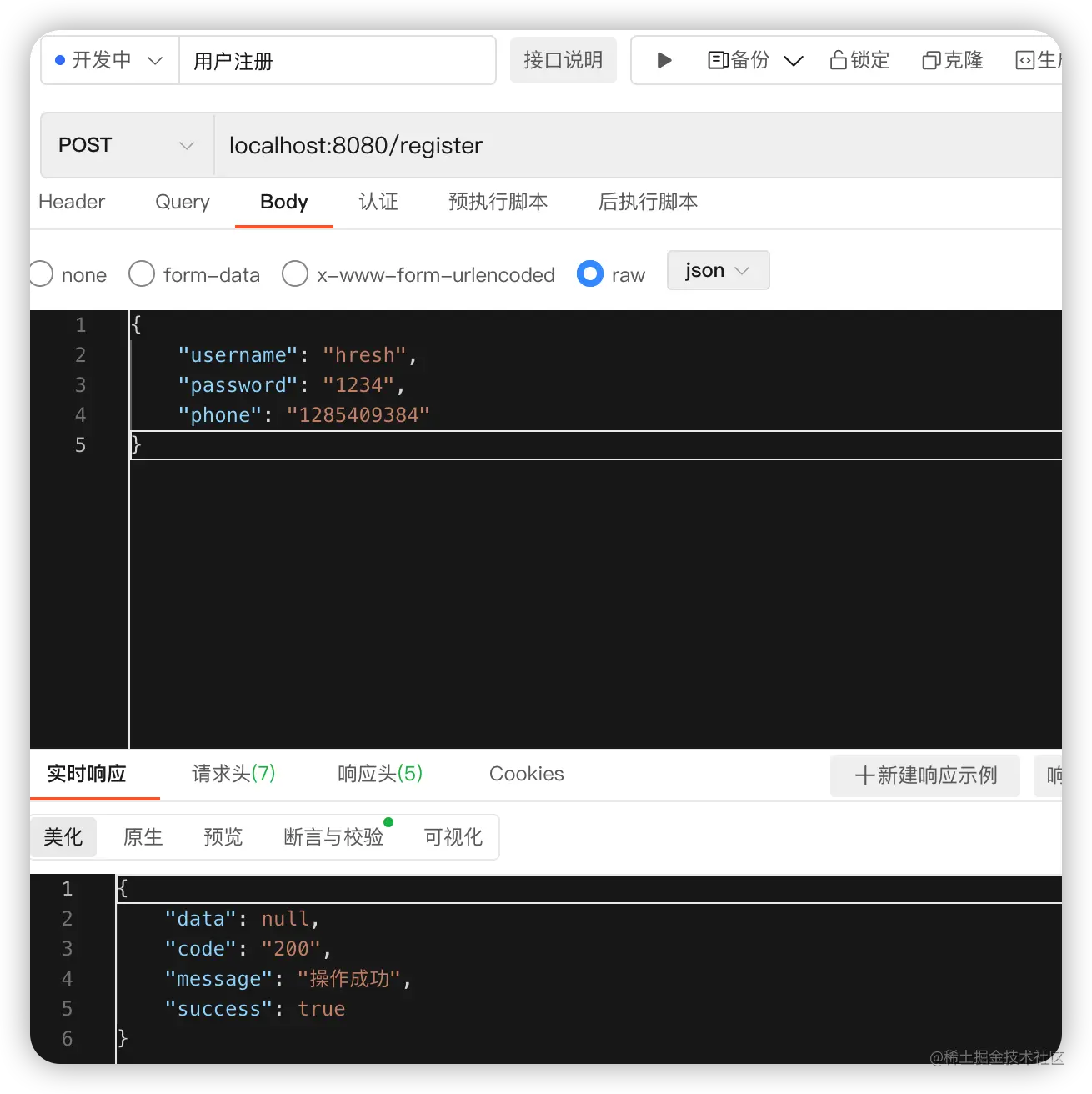 用户注册