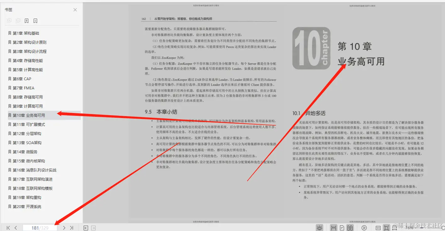 阿里P8纯手工打造架构师修炼手册，让你轻松驾驭分布式系统设计