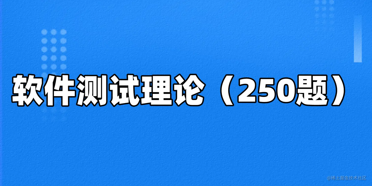 这份软件测试面试八股文让280人进入大厂，堪称十月最强建议收藏