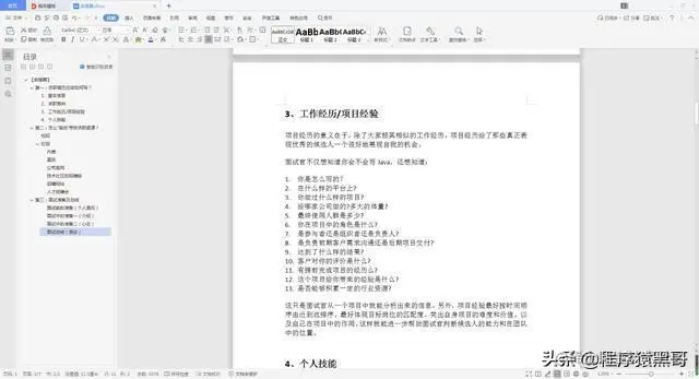 错过金三银四,找工作4个月,面试15家,终于拿到3个offer，定级P7+
