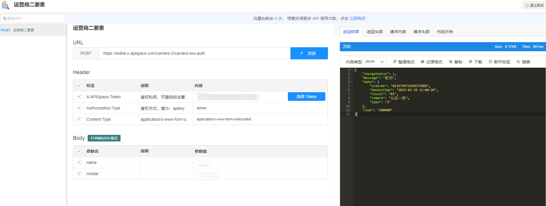 运营商二要素、三要素 API：为用户的个人信息安全保驾护航