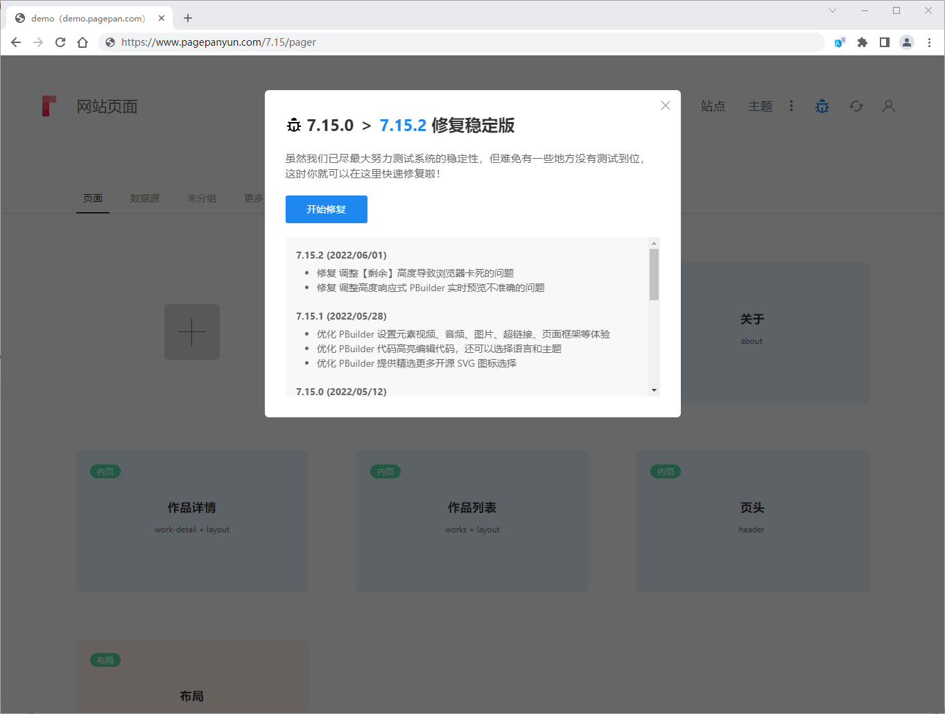![小飞页修复版弹出框提示