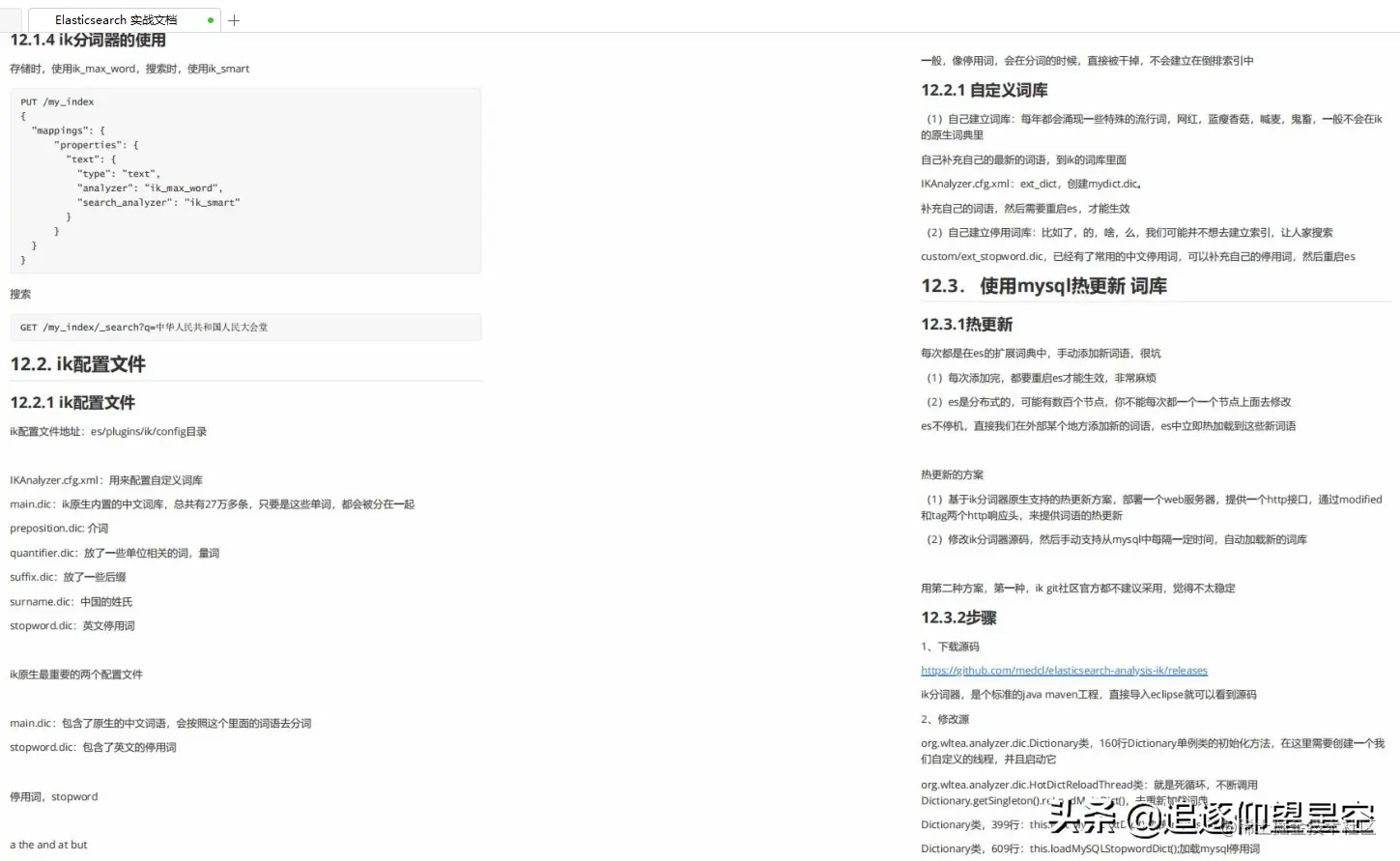 彩印图文版《Elasticsearch实战》文档，阿里内部共享，堪称精品