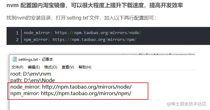 nvm更换淘宝源.png