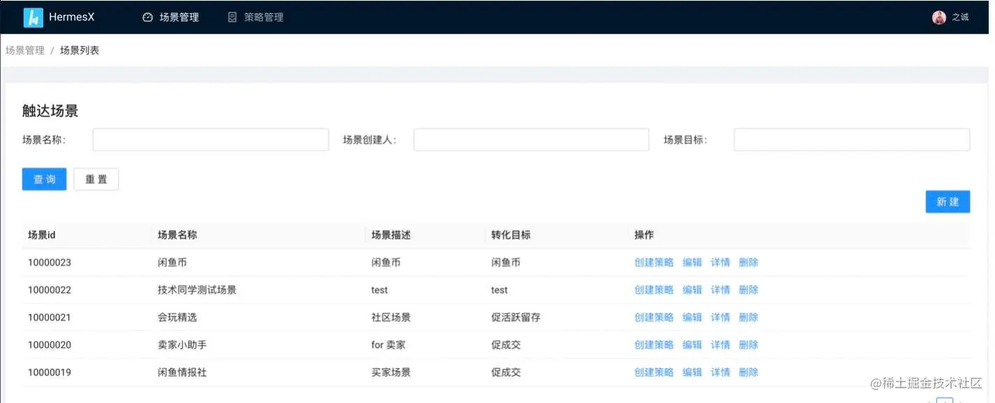 HermesX管理后台示例2