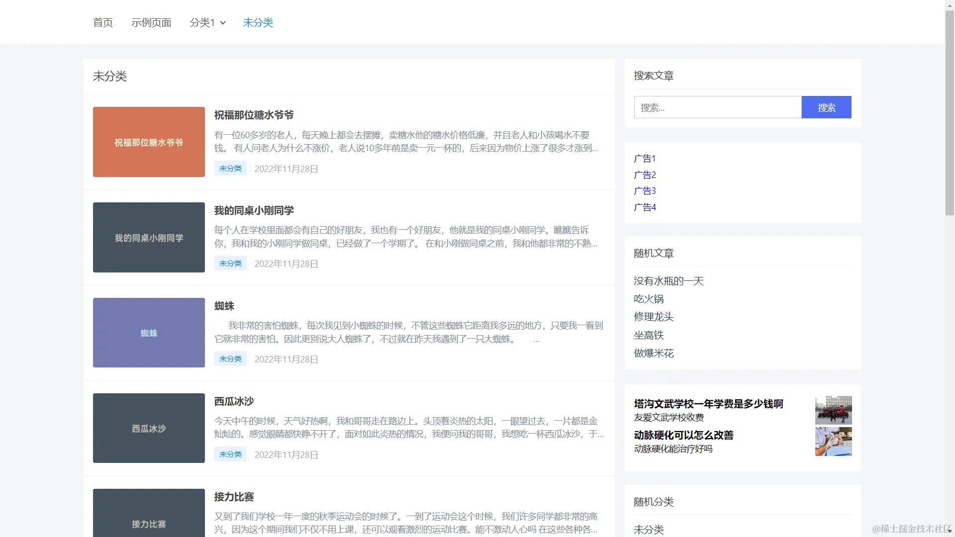 分类列表页