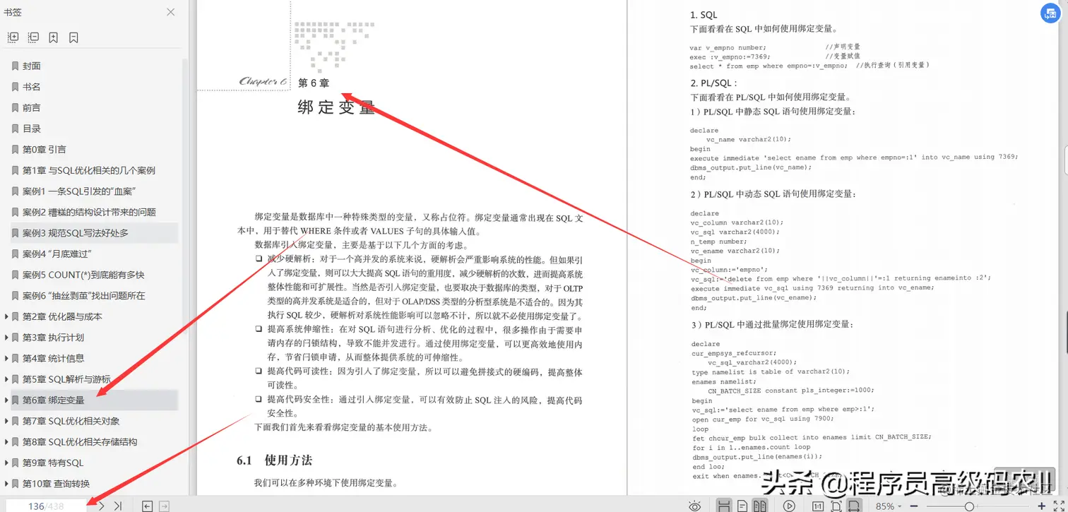 由阿里三位专家撰写：数据库高效优化：架构、规范SQL技巧文档