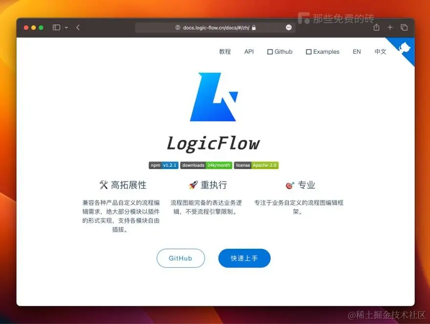 LogicFlow 官网
