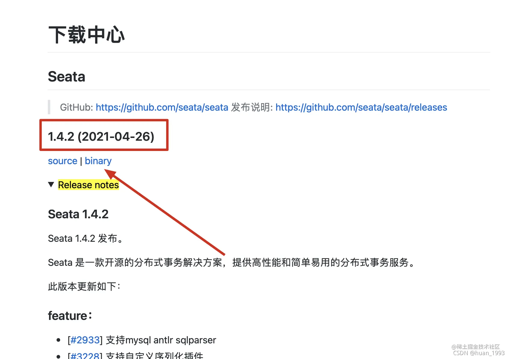 下载seata