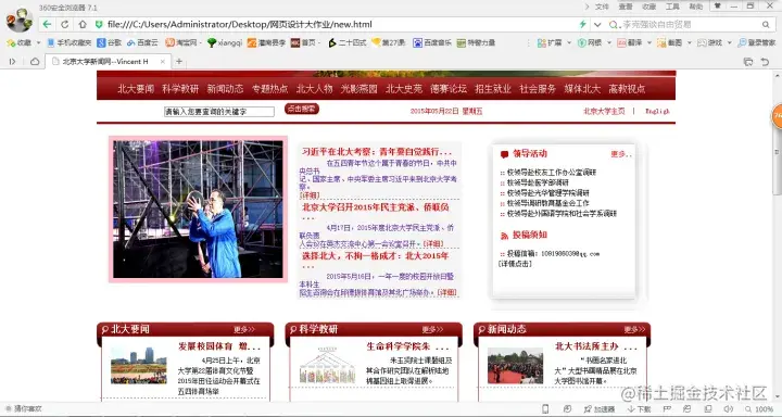 网页大作业——仿北京大学网站页面详细说明书