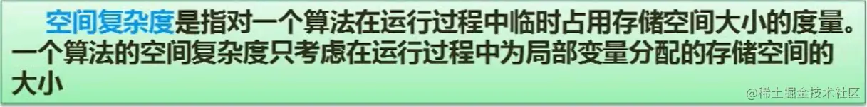 空间复杂度.png