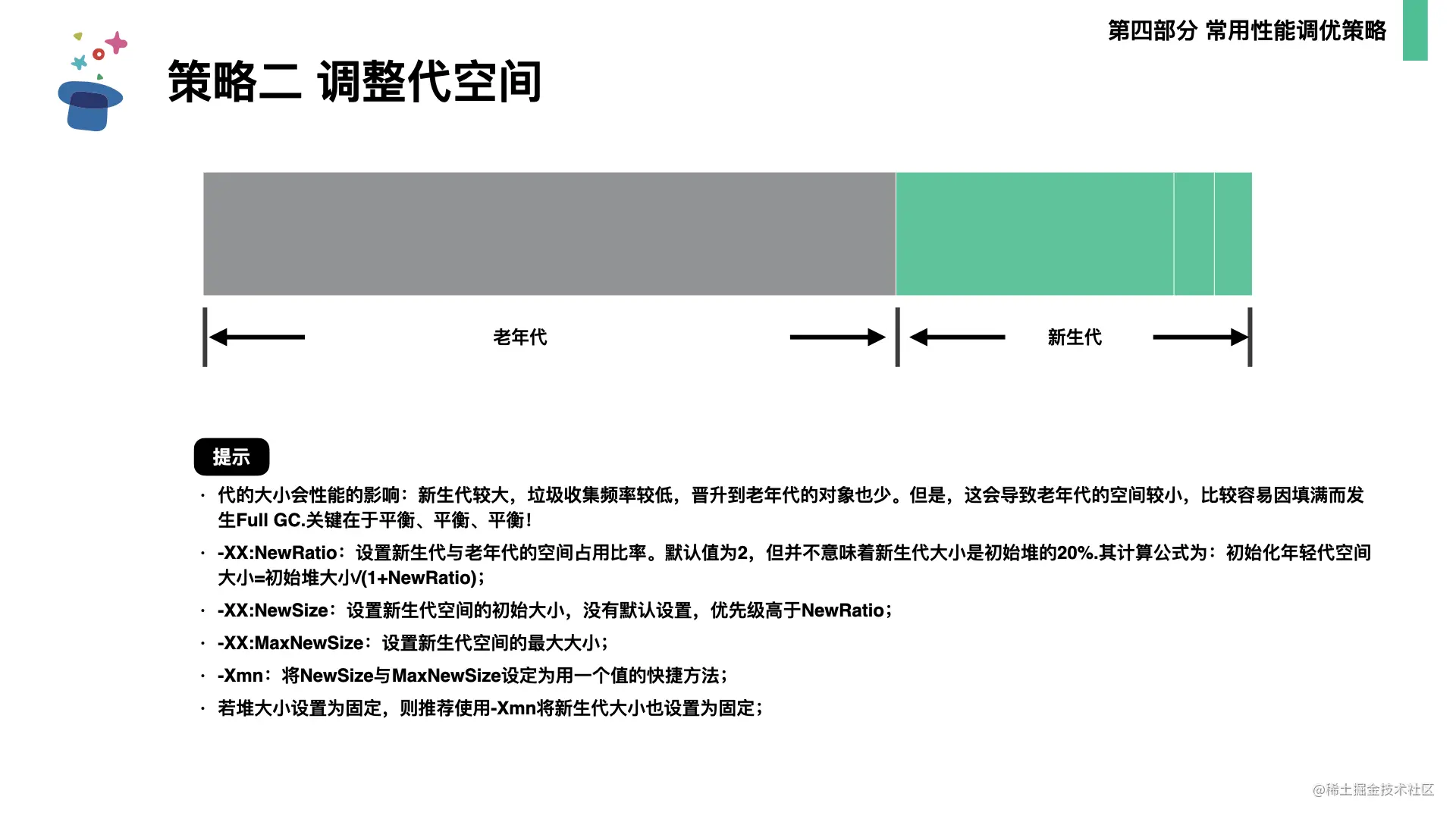 起底JVM内存管理及性能调优0706.068.png