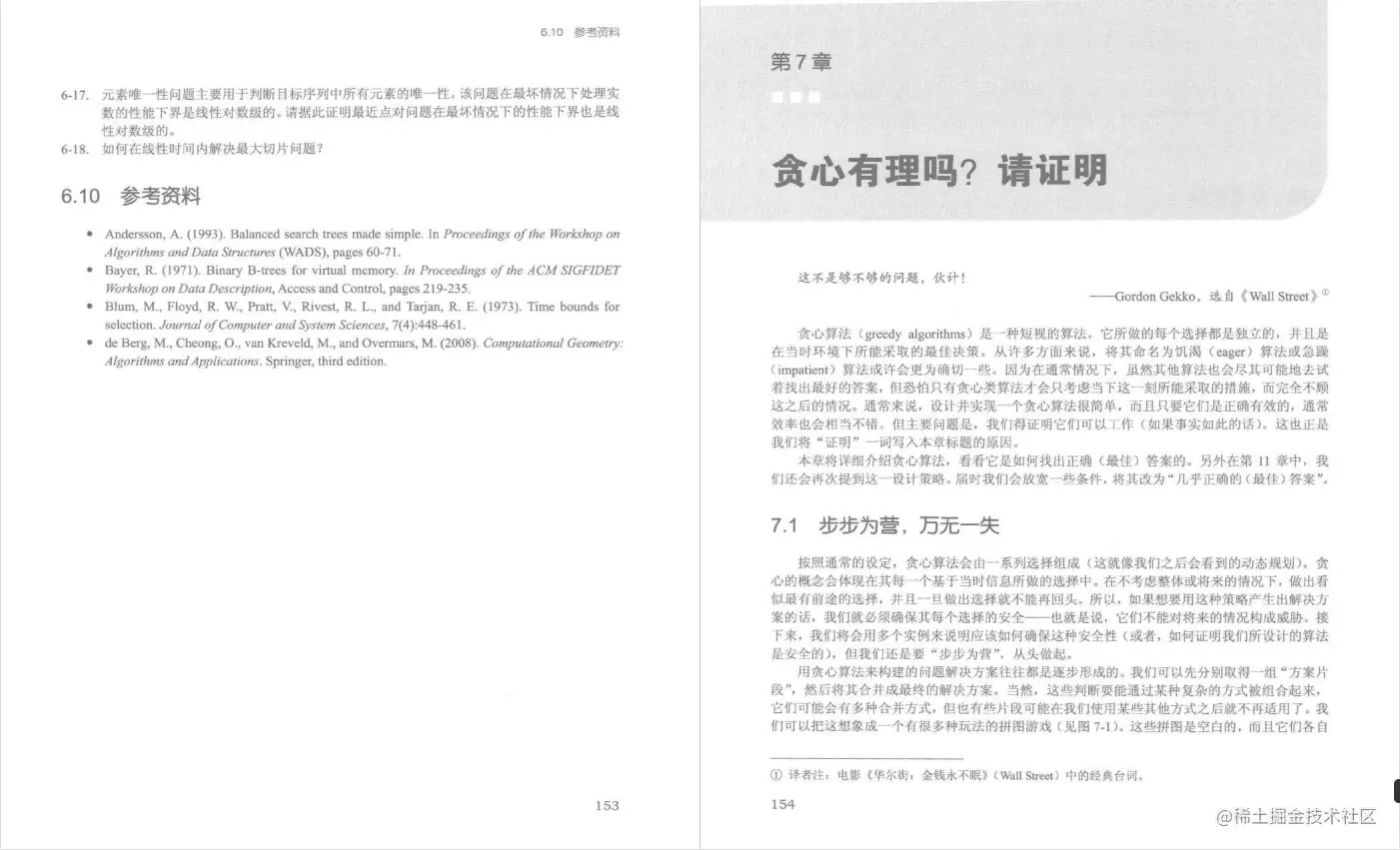 每日一书：《Python算法教程》PDF高清版