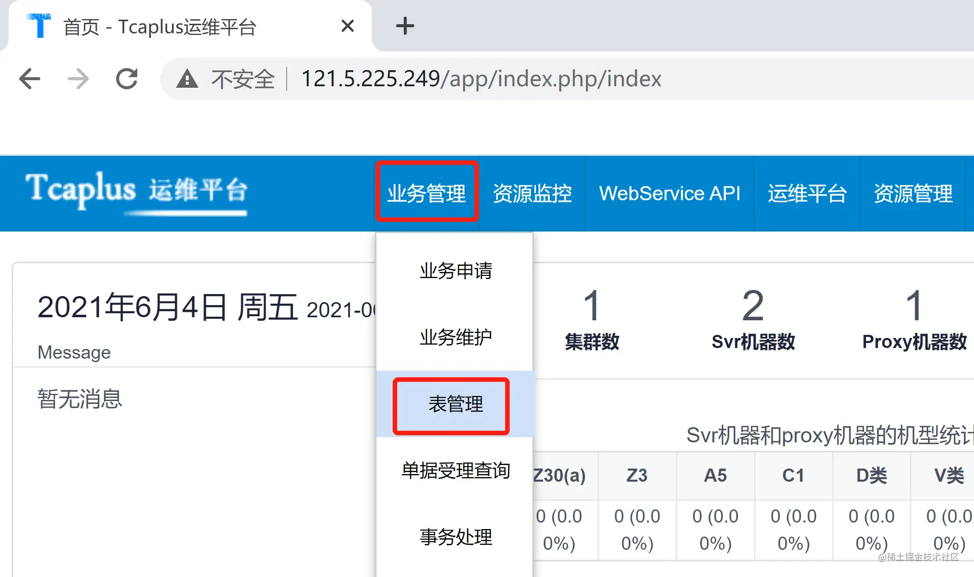 【TcaplusDB知识库】MySQLDriver使用入