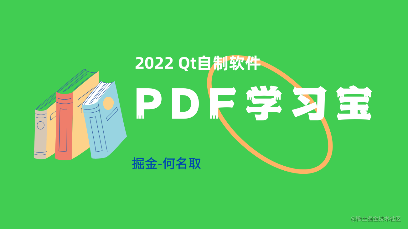 PDF学习宝开发日记