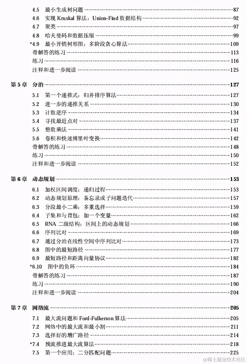 最经典算法入门书Kleinberg大神的《算法设计》出版了
