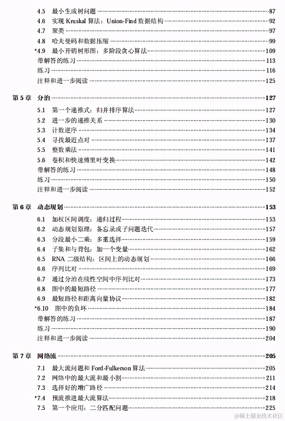 最经典算法入门书Kleinberg大神的《算法设计》出版了