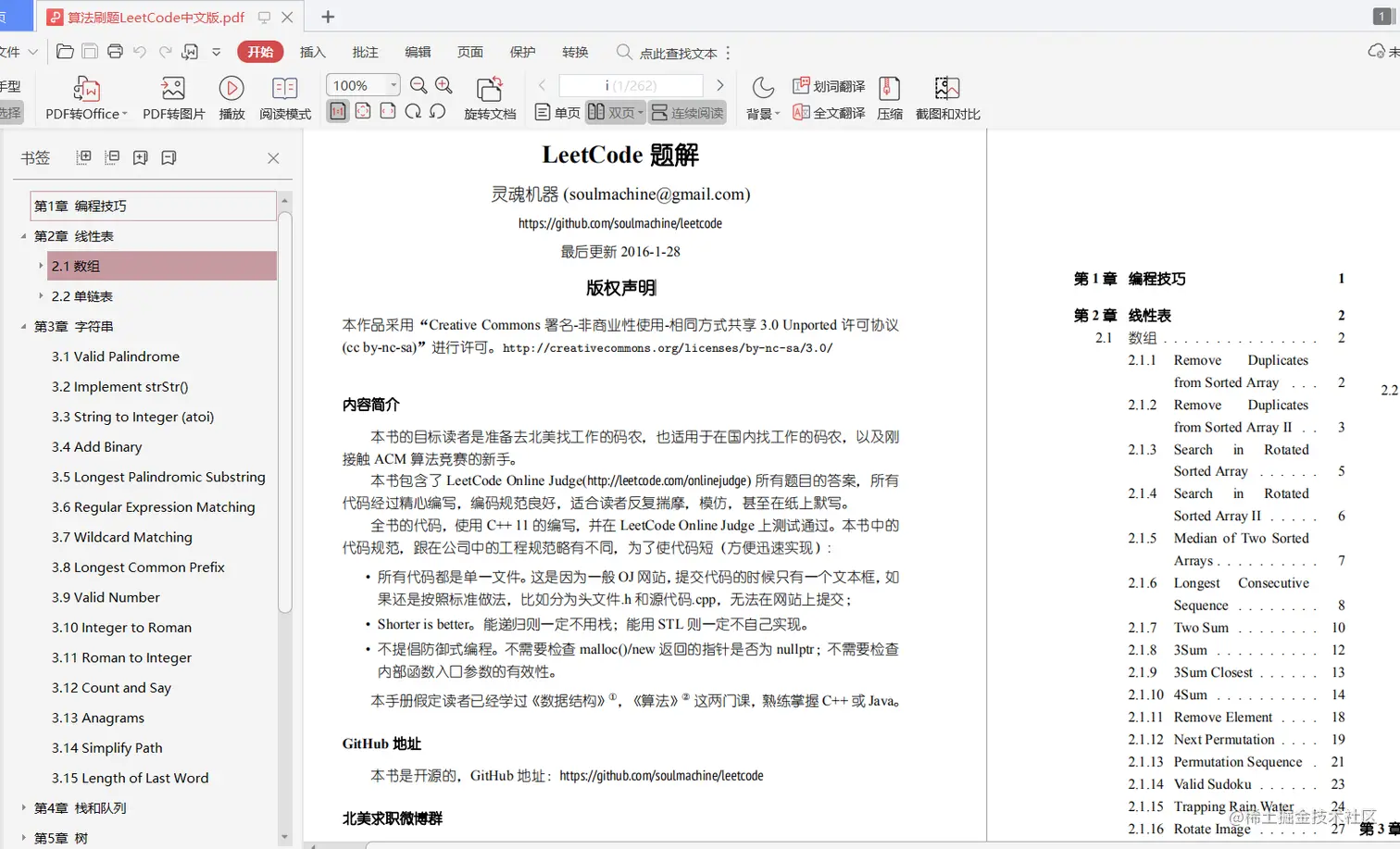 疫情之下，延期返工，我竟然“远程面试”了3家公司（备战春招）