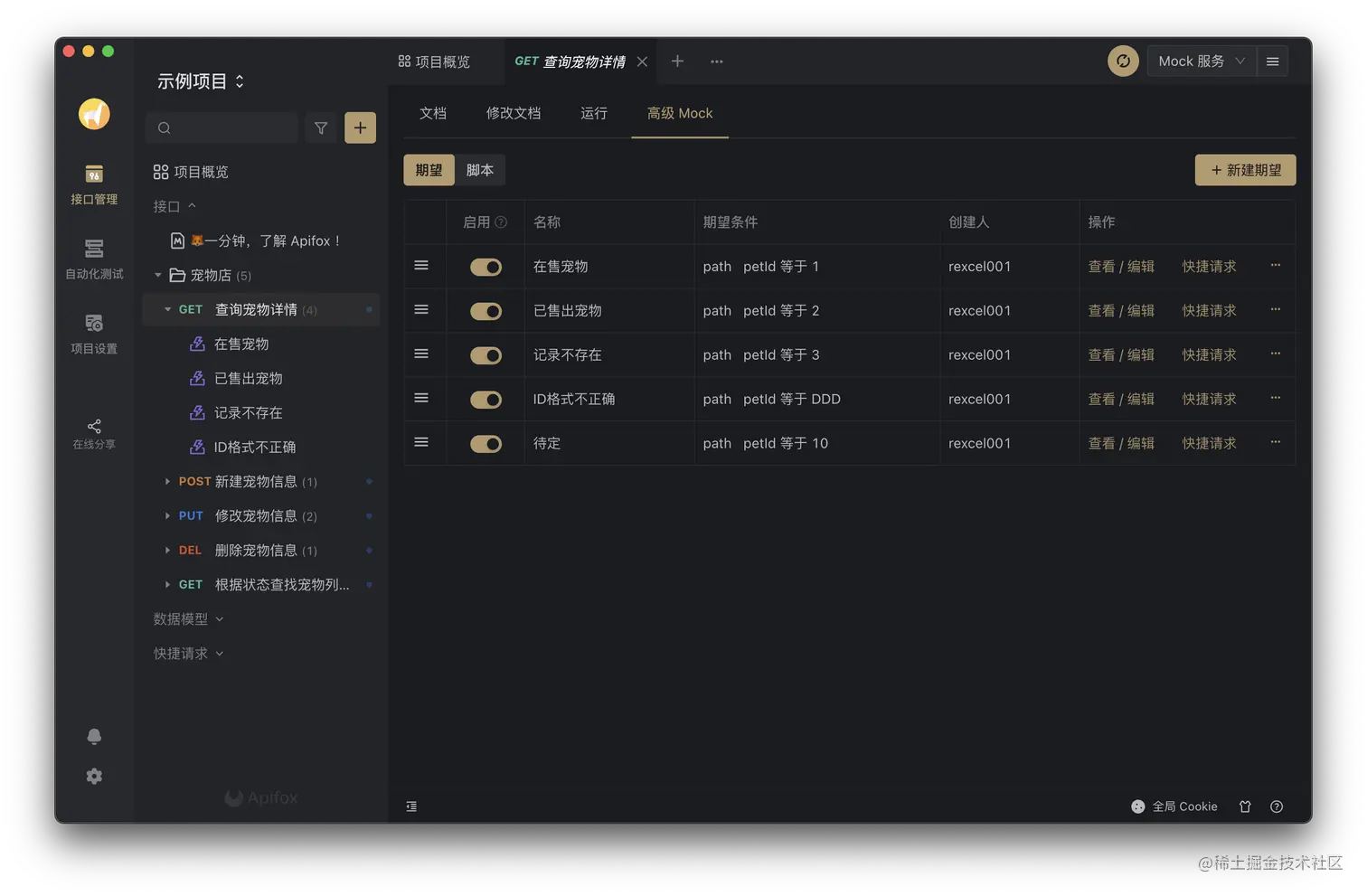Apifox 高级 Mock