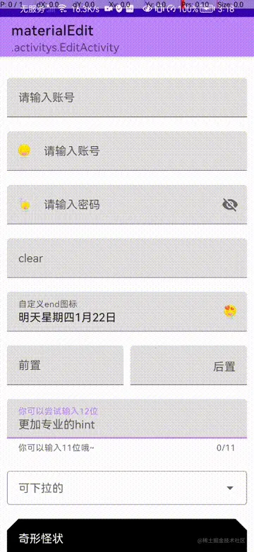 android MD风格组件(TextInputLayout AutoCompleteTextView