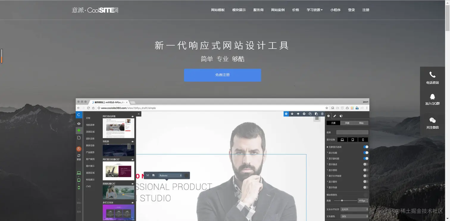 意派代码开发平台