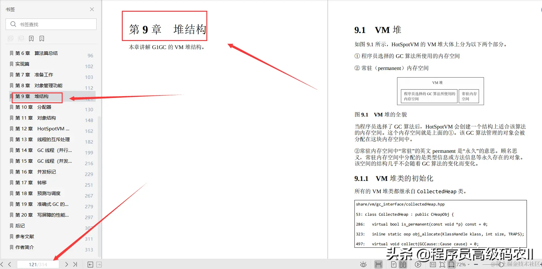 终于拿到了深入Java虚拟机：JVMG1GC的算法与实现文档