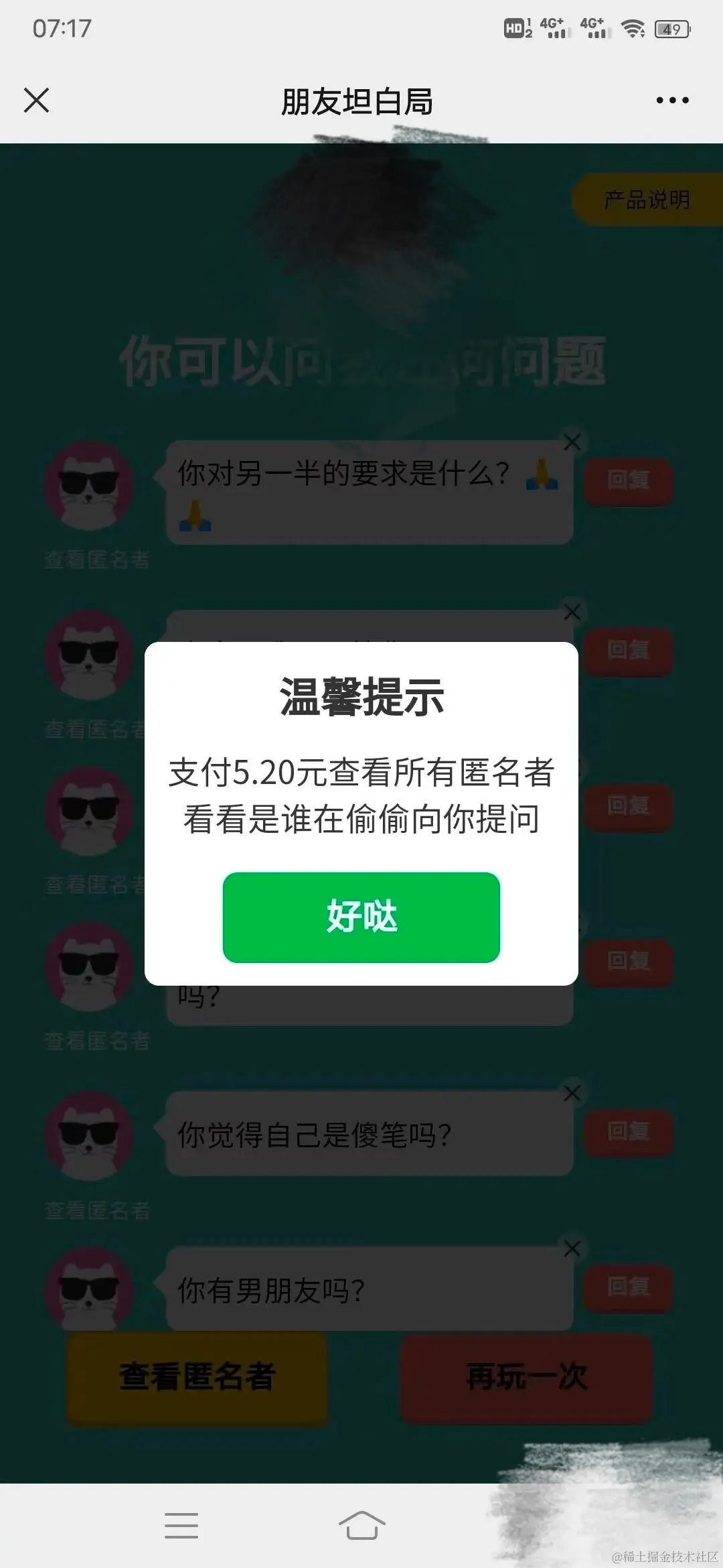 坦白局付费解锁